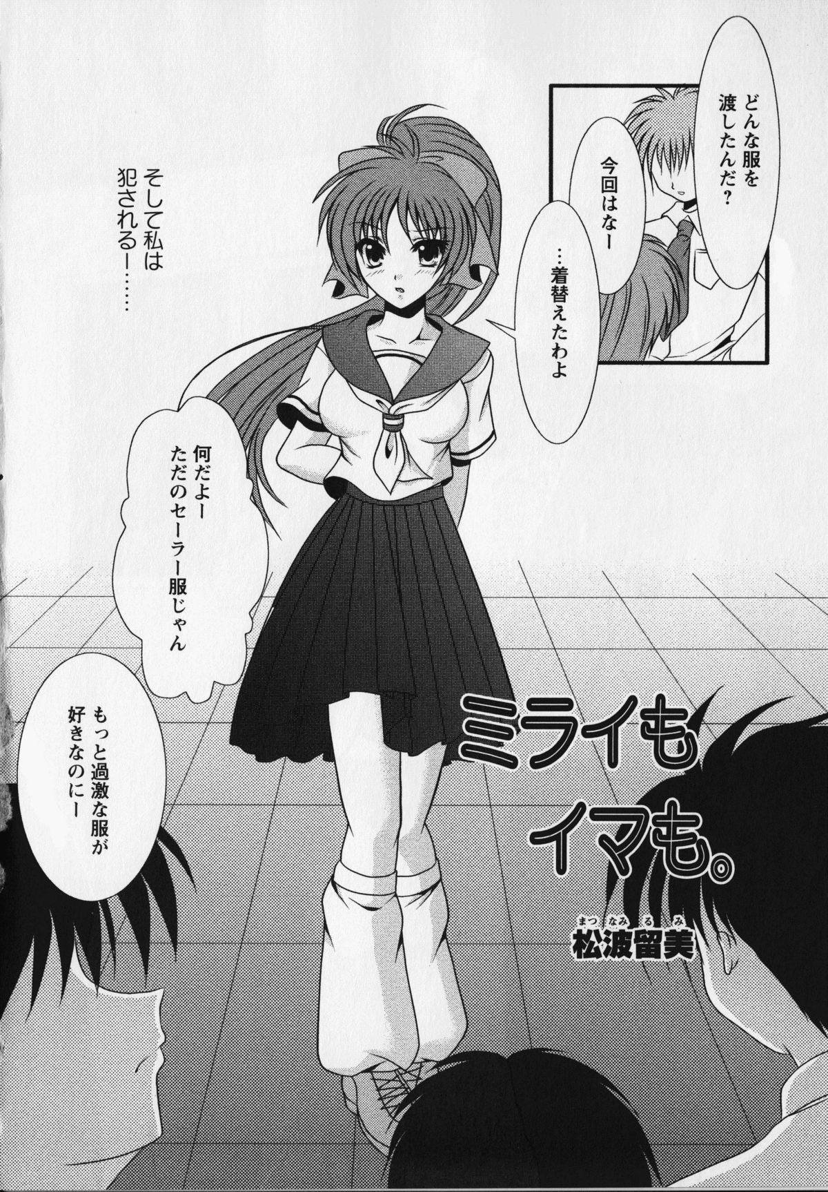 Kurai Mirai 3 - Page 43
