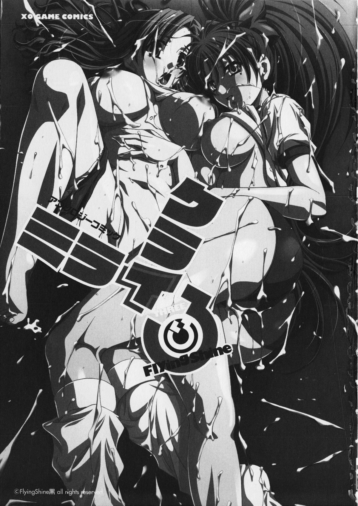 Kurai Mirai 3 - Page 5