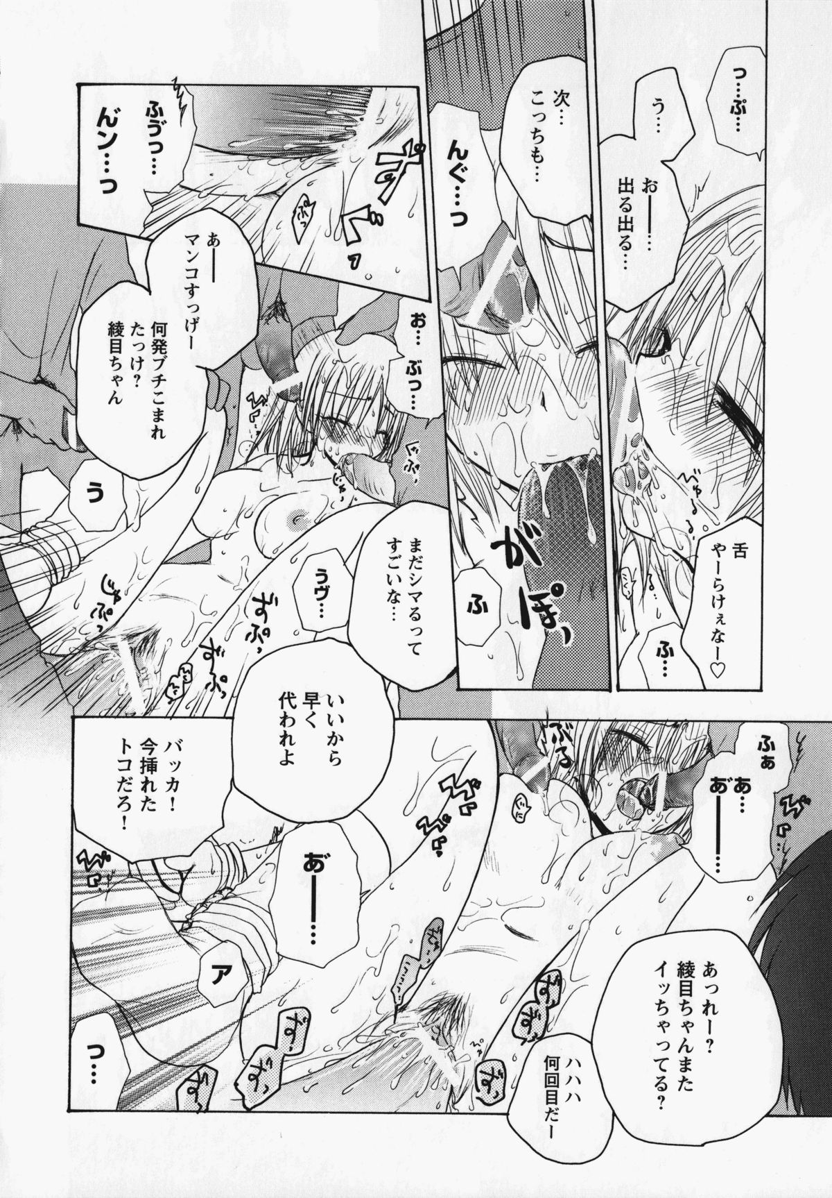 Kurai Mirai 3 - Page 69