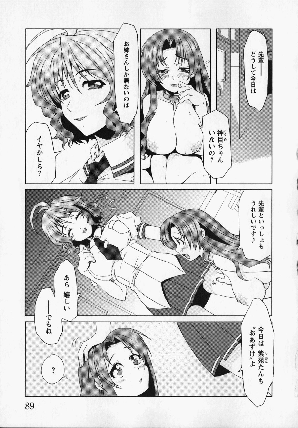 Kurai Mirai 3 - Page 92