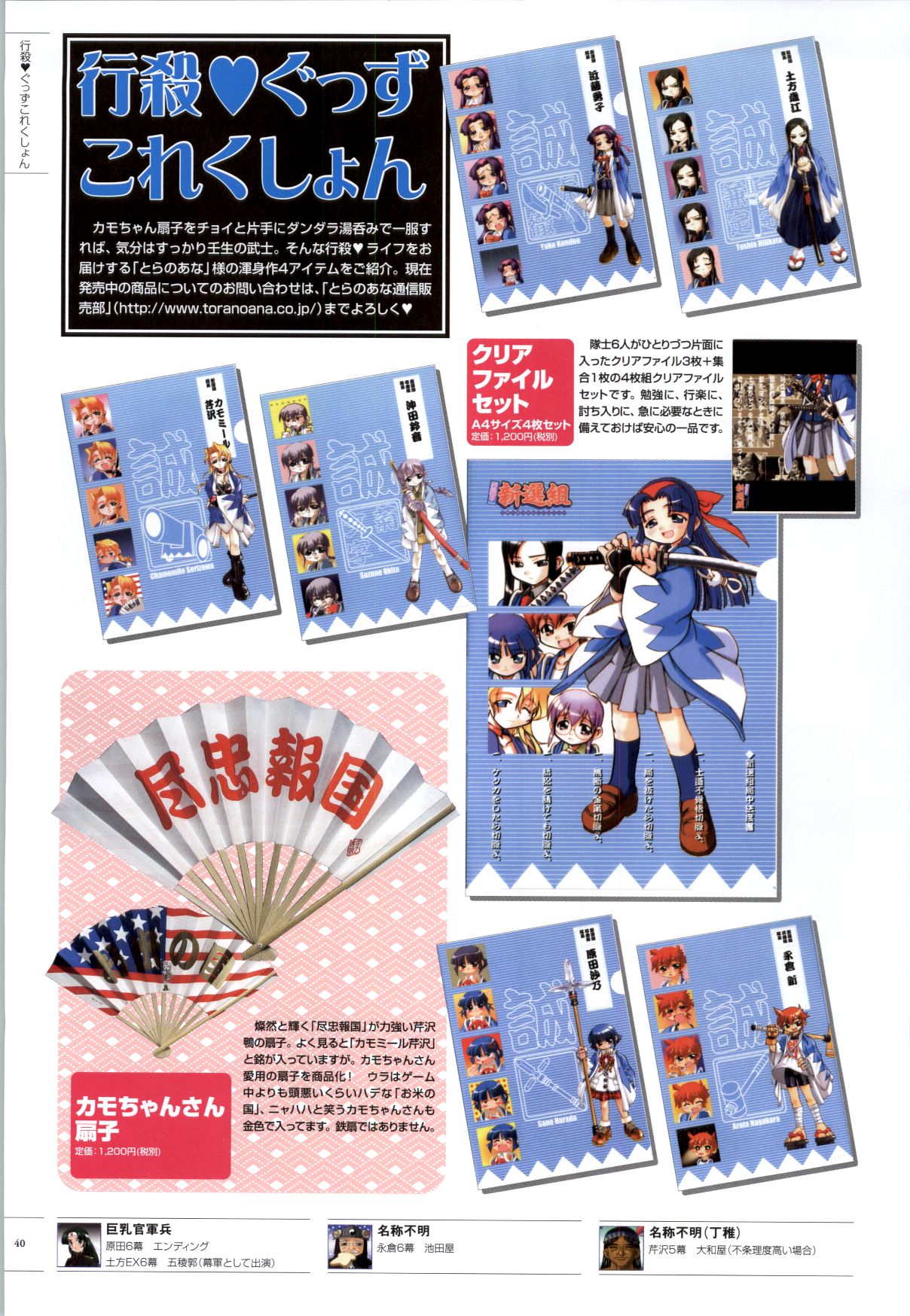 [ライアーソフト] 行殺-はぁと-新撰組 公式ビジュアルファンブック - Page 39