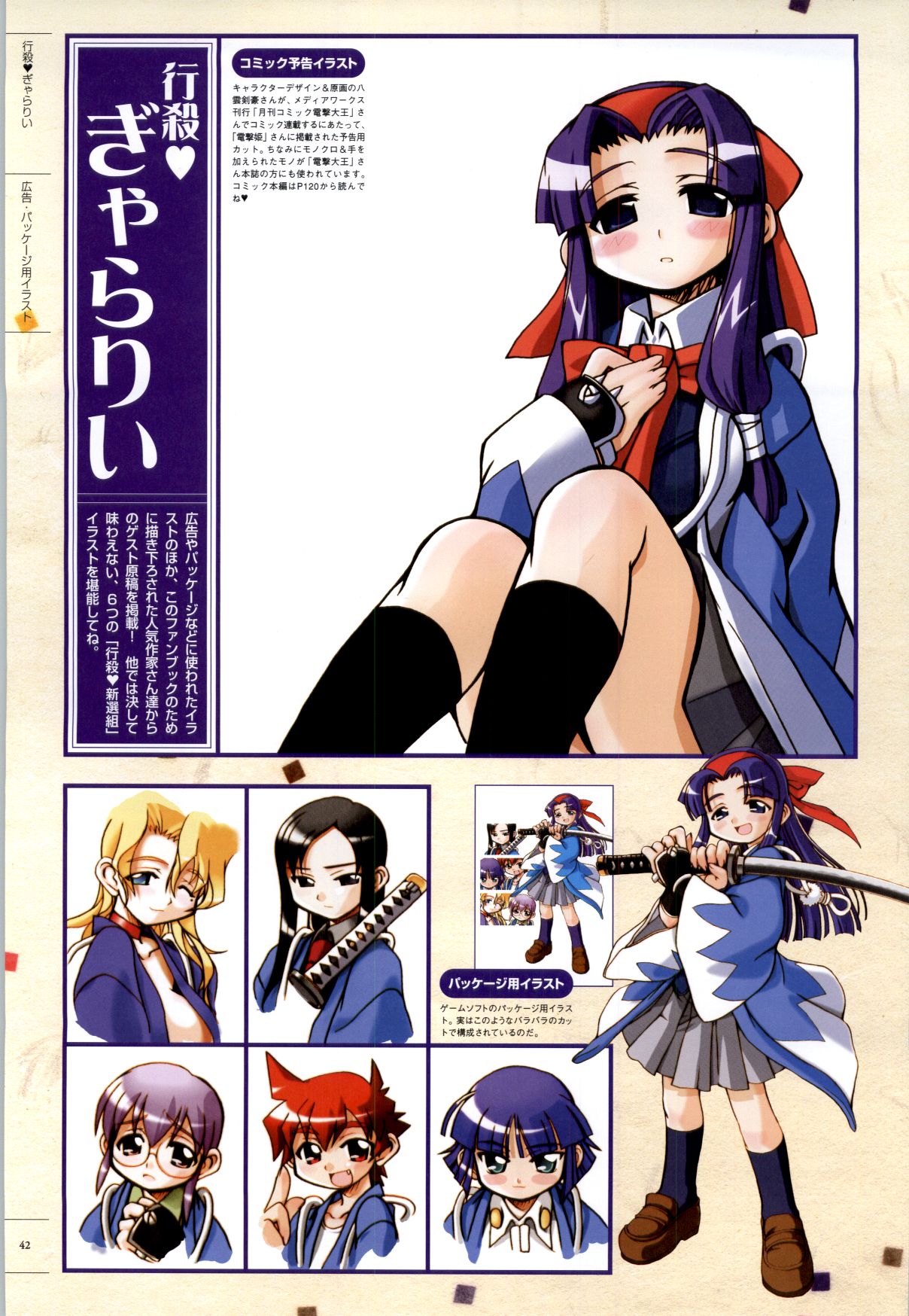 [ライアーソフト] 行殺-はぁと-新撰組 公式ビジュアルファンブック - Page 41