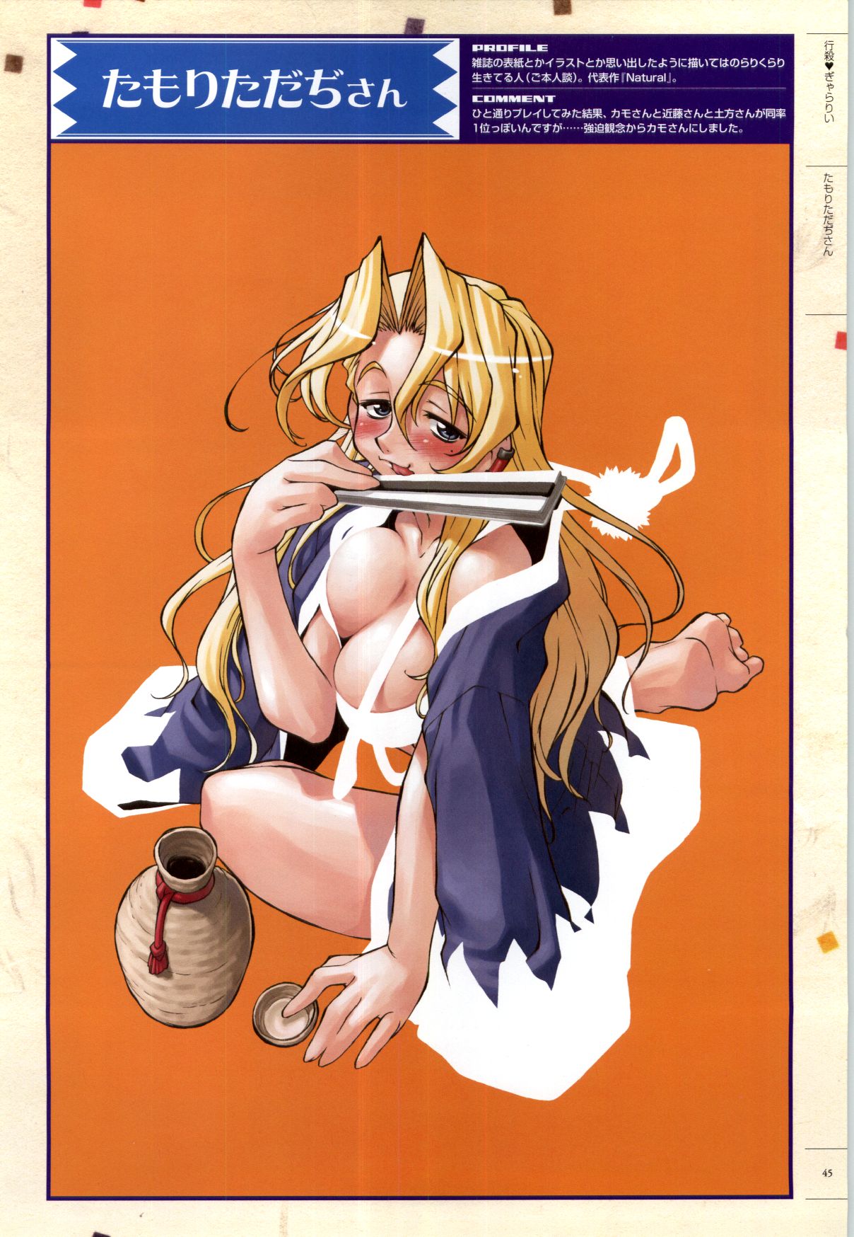 [ライアーソフト] 行殺-はぁと-新撰組 公式ビジュアルファンブック - Page 44