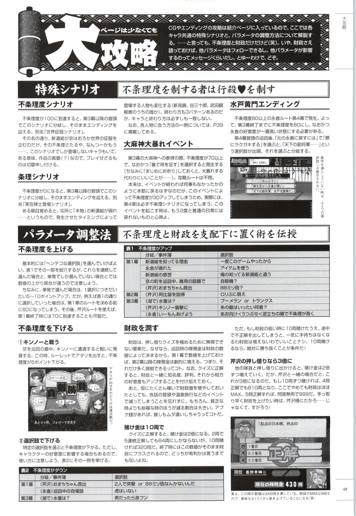 [ライアーソフト] 行殺-はぁと-新撰組 公式ビジュアルファンブック - Page 48