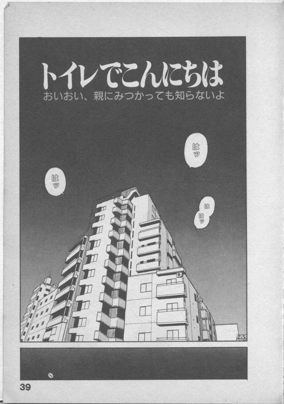 Himei wa Oshizuka ni - Page 43