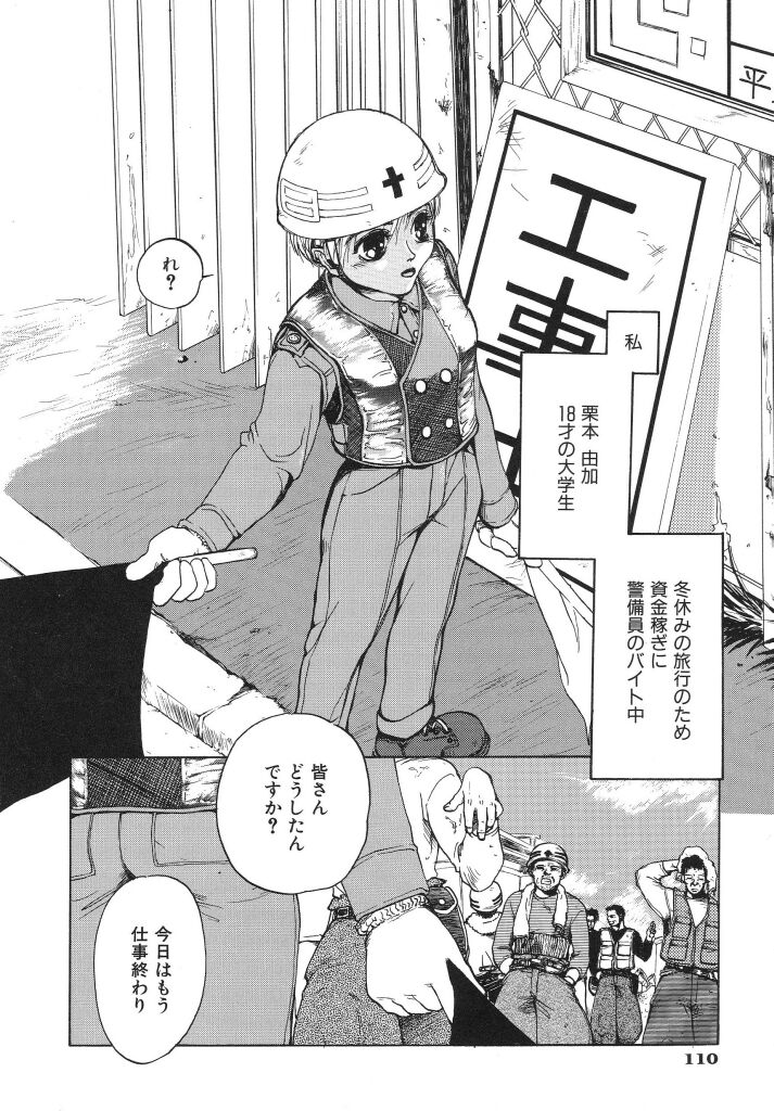 Irohana Otome Jiten - Page 112
