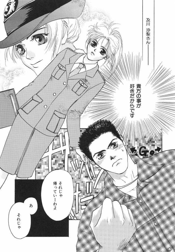 Irohana Otome Jiten - Page 129