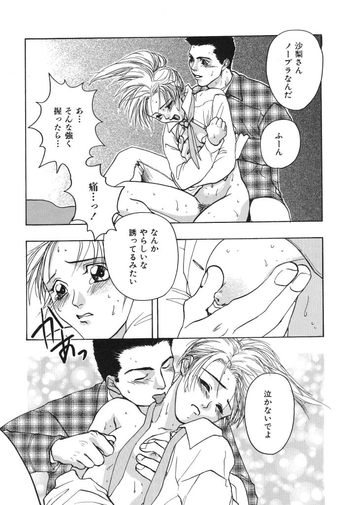 Irohana Otome Jiten - Page 138