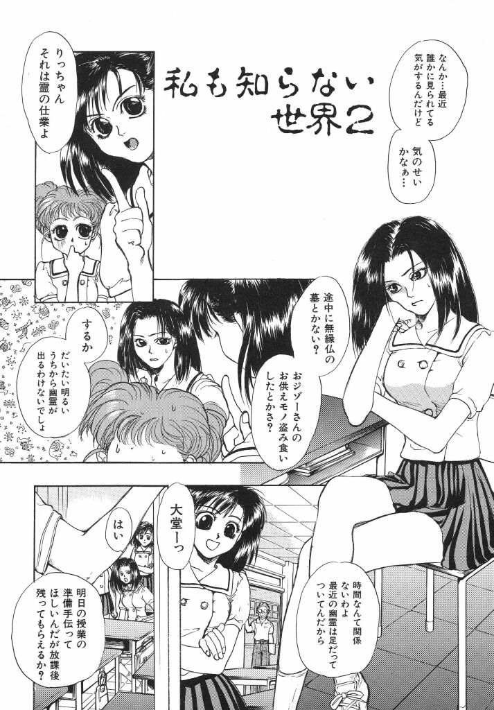 Irohana Otome Jiten - Page 45