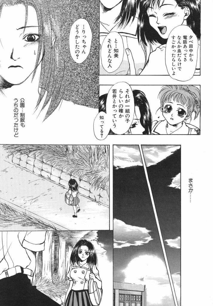 Irohana Otome Jiten - Page 53