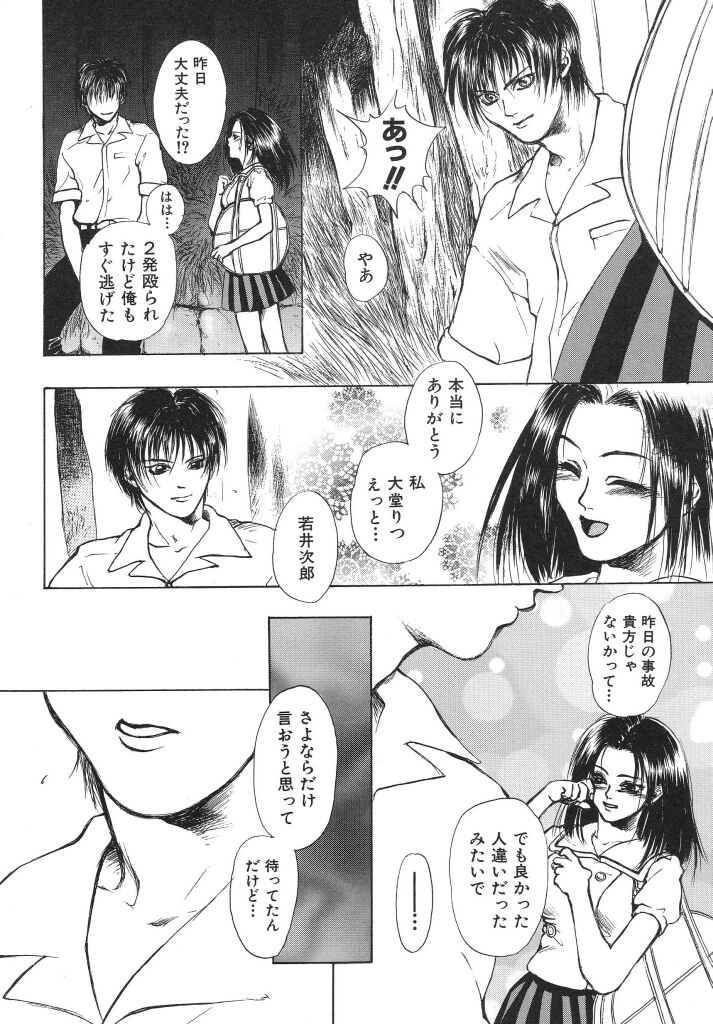 Irohana Otome Jiten - Page 54