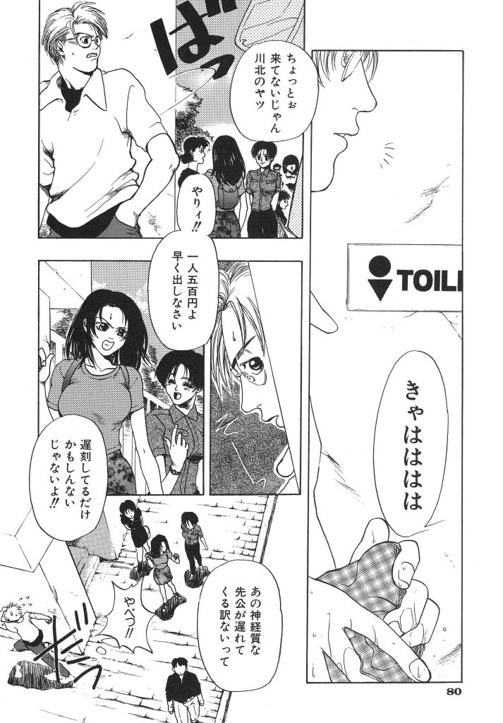 Irohana Otome Jiten - Page 82