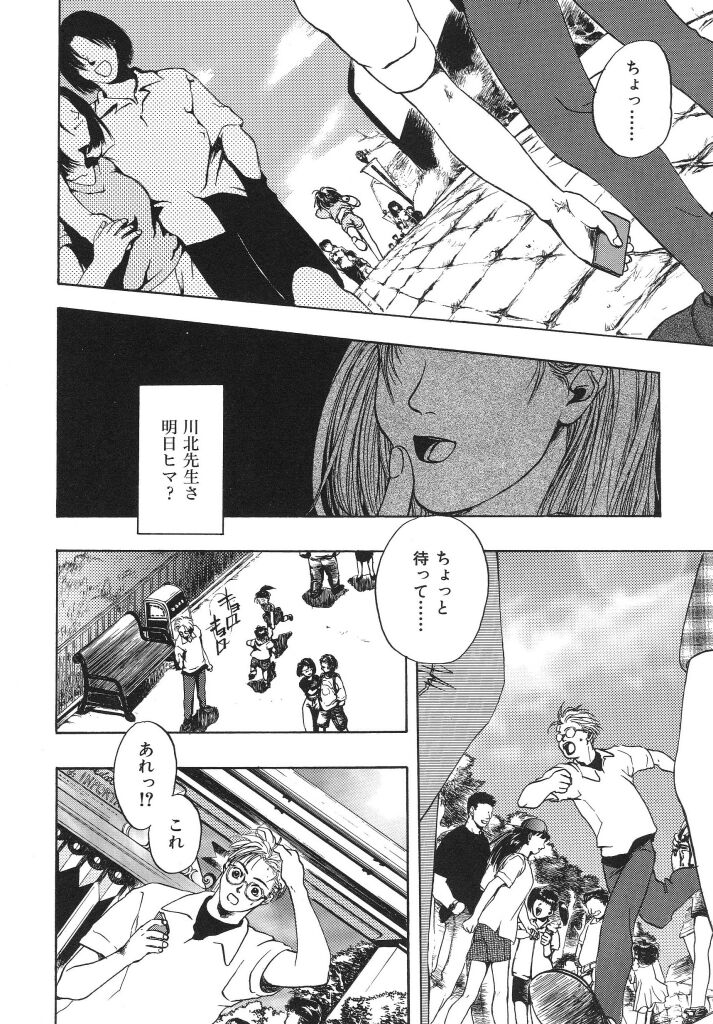 Irohana Otome Jiten - Page 84