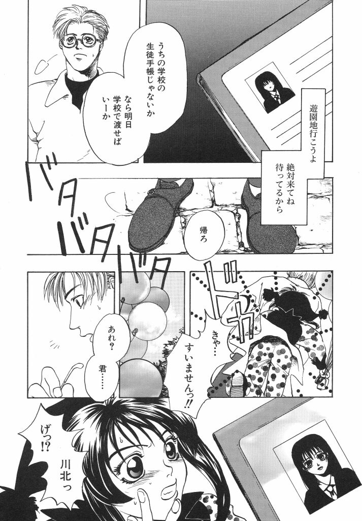 Irohana Otome Jiten - Page 85