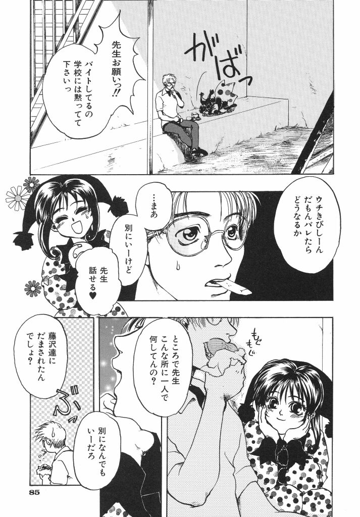 Irohana Otome Jiten - Page 87