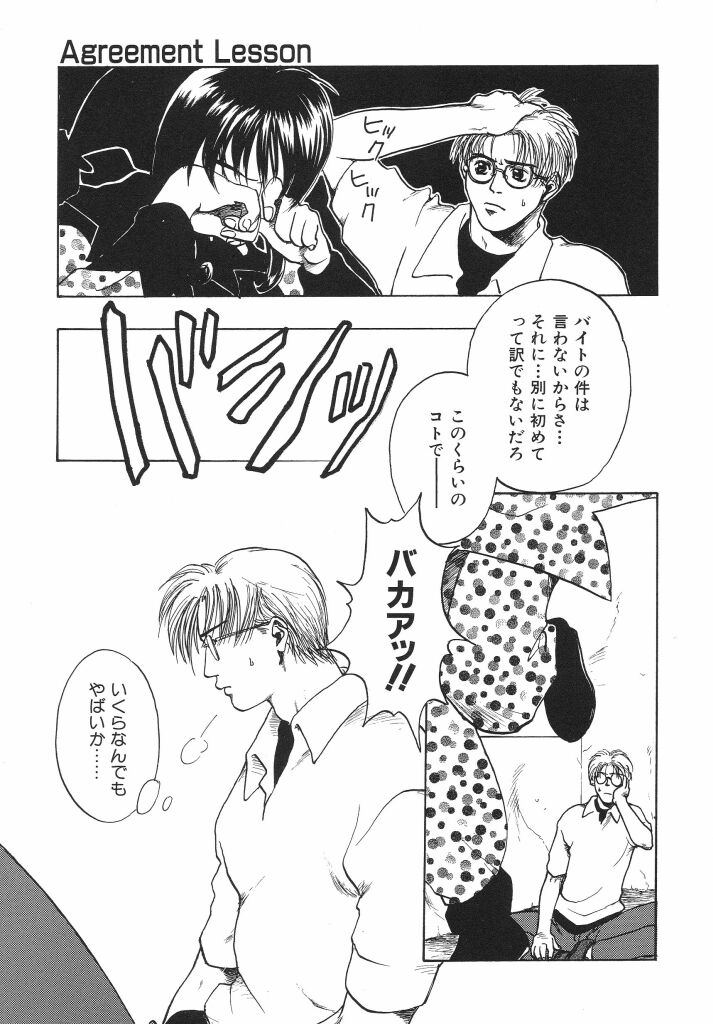 Irohana Otome Jiten - Page 99
