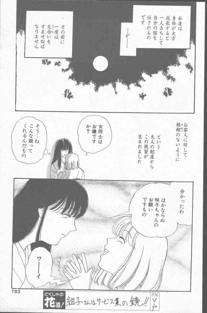 Comic Hana Ichimonme 1991-10 - Page 183
