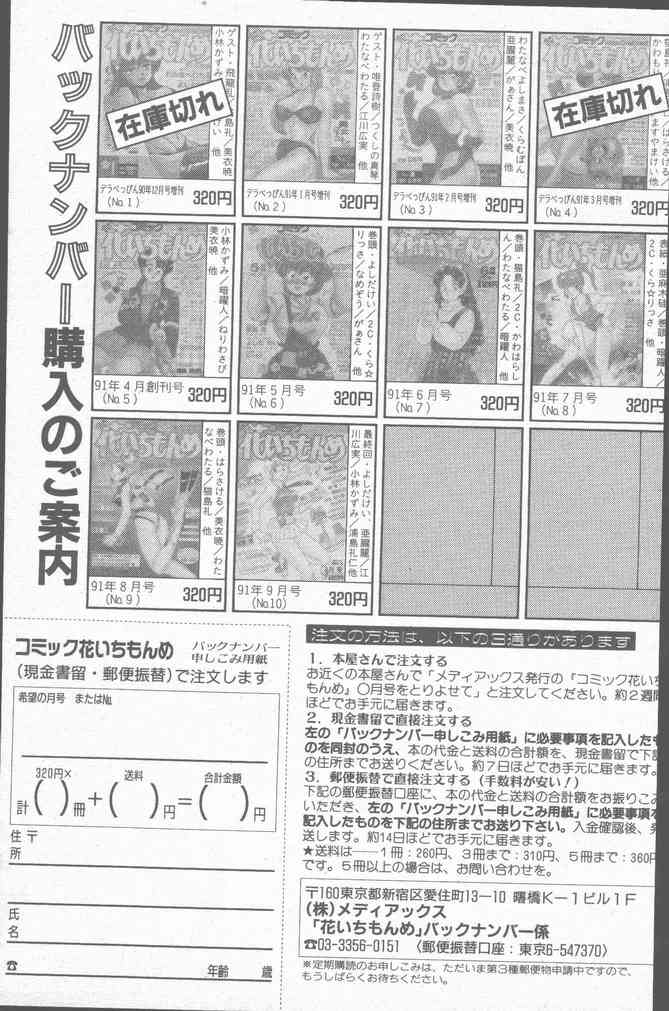 Comic Hana Ichimonme 1991-10 - Page 195