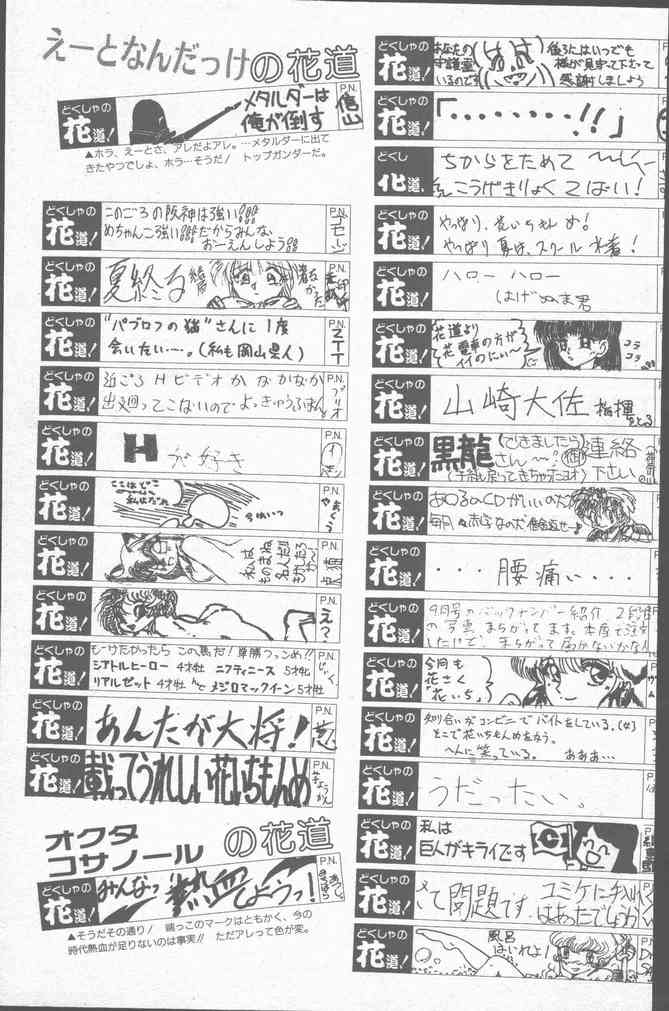 Comic Hana Ichimonme 1991-10 - Page 201