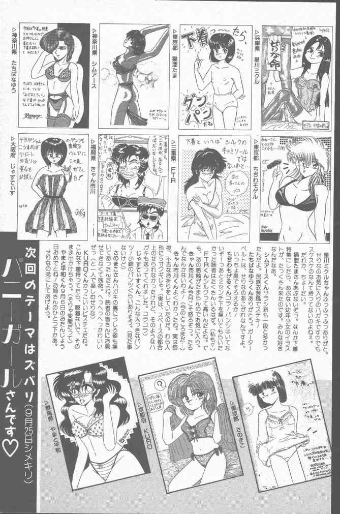 Comic Hana Ichimonme 1991-10 - Page 205