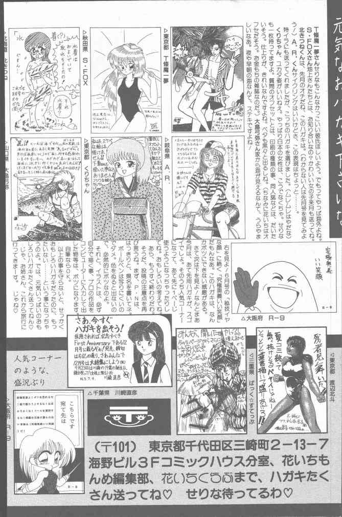 Comic Hana Ichimonme 1991-10 - Page 208