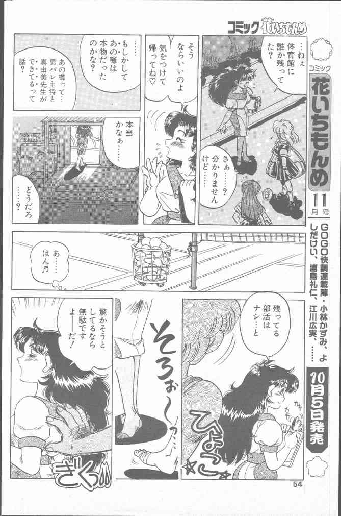 Comic Hana Ichimonme 1991-10 - Page 54