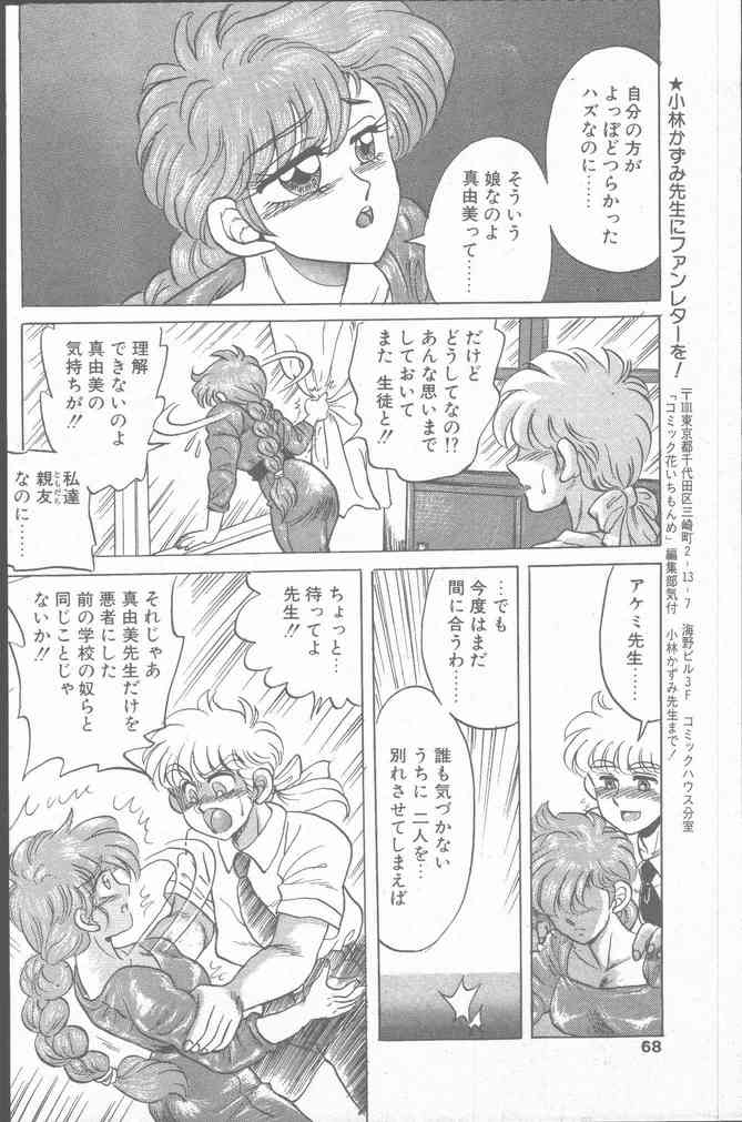 Comic Hana Ichimonme 1991-10 - Page 68