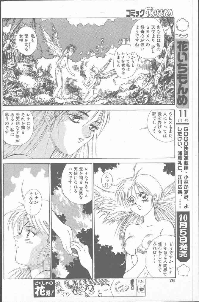Comic Hana Ichimonme 1991-10 - Page 76