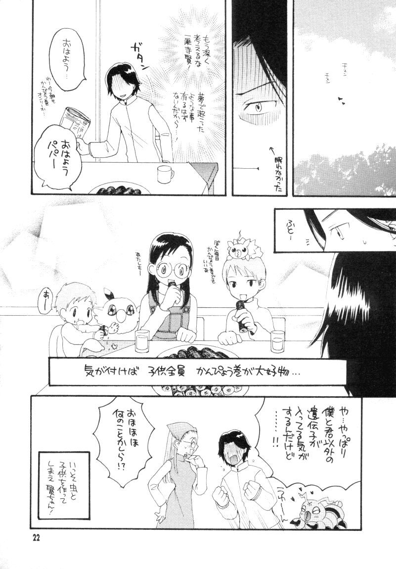 Bokura No Jogress World - Page 22