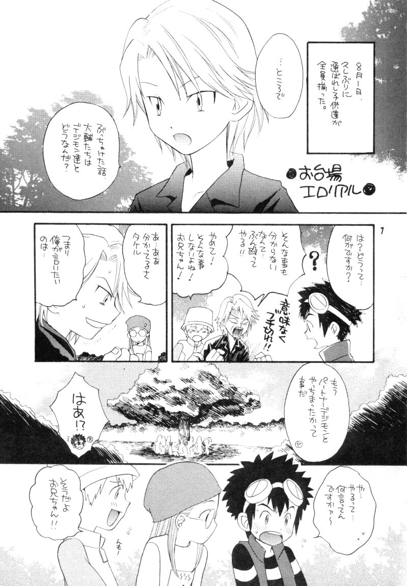 Bokura No Jogress World - Page 7