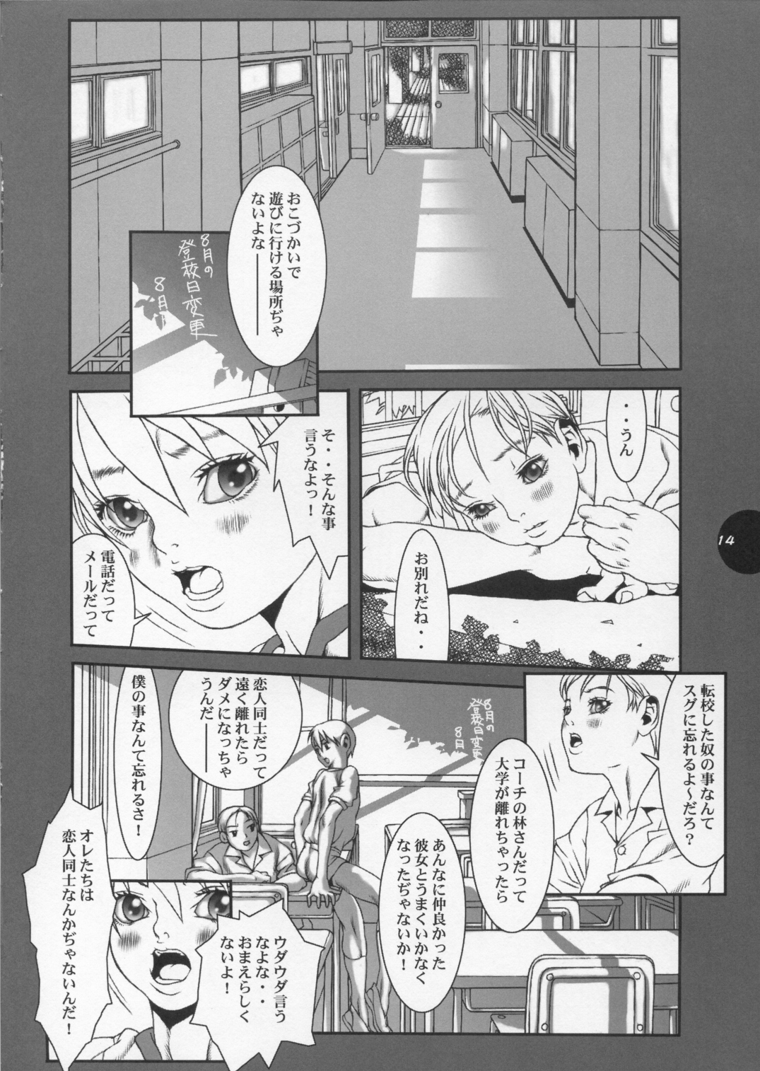 HEART&BODY.11 Michi ni Mayotte Mimasen ka? - Page 13