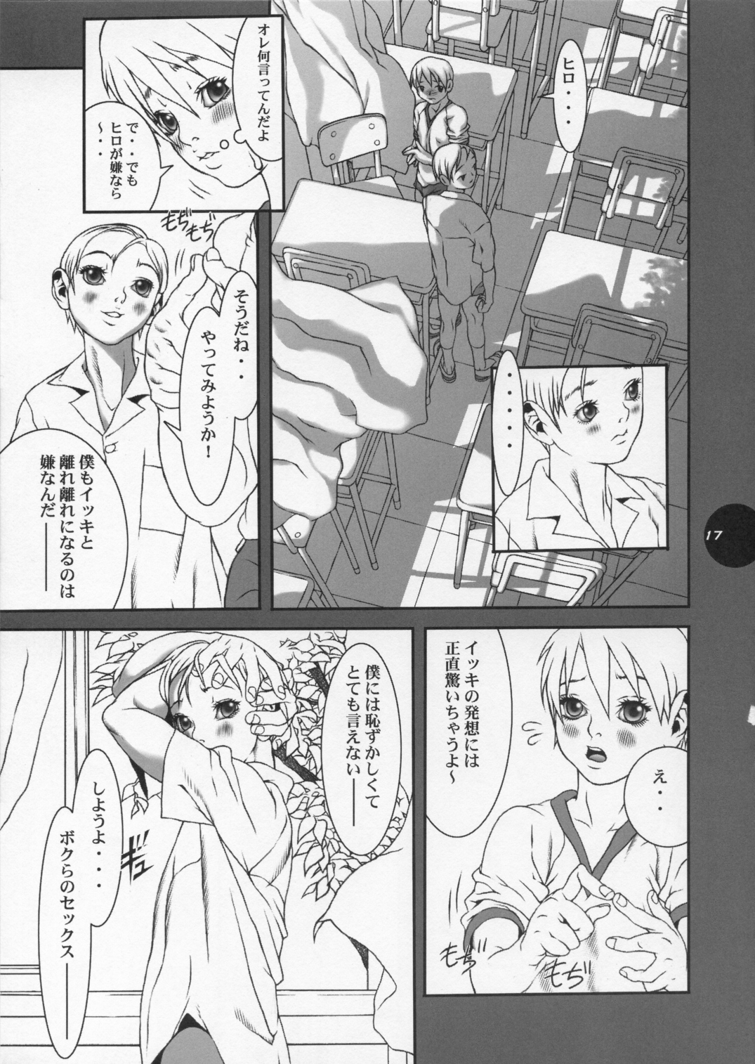 HEART&BODY.11 Michi ni Mayotte Mimasen ka? - Page 16