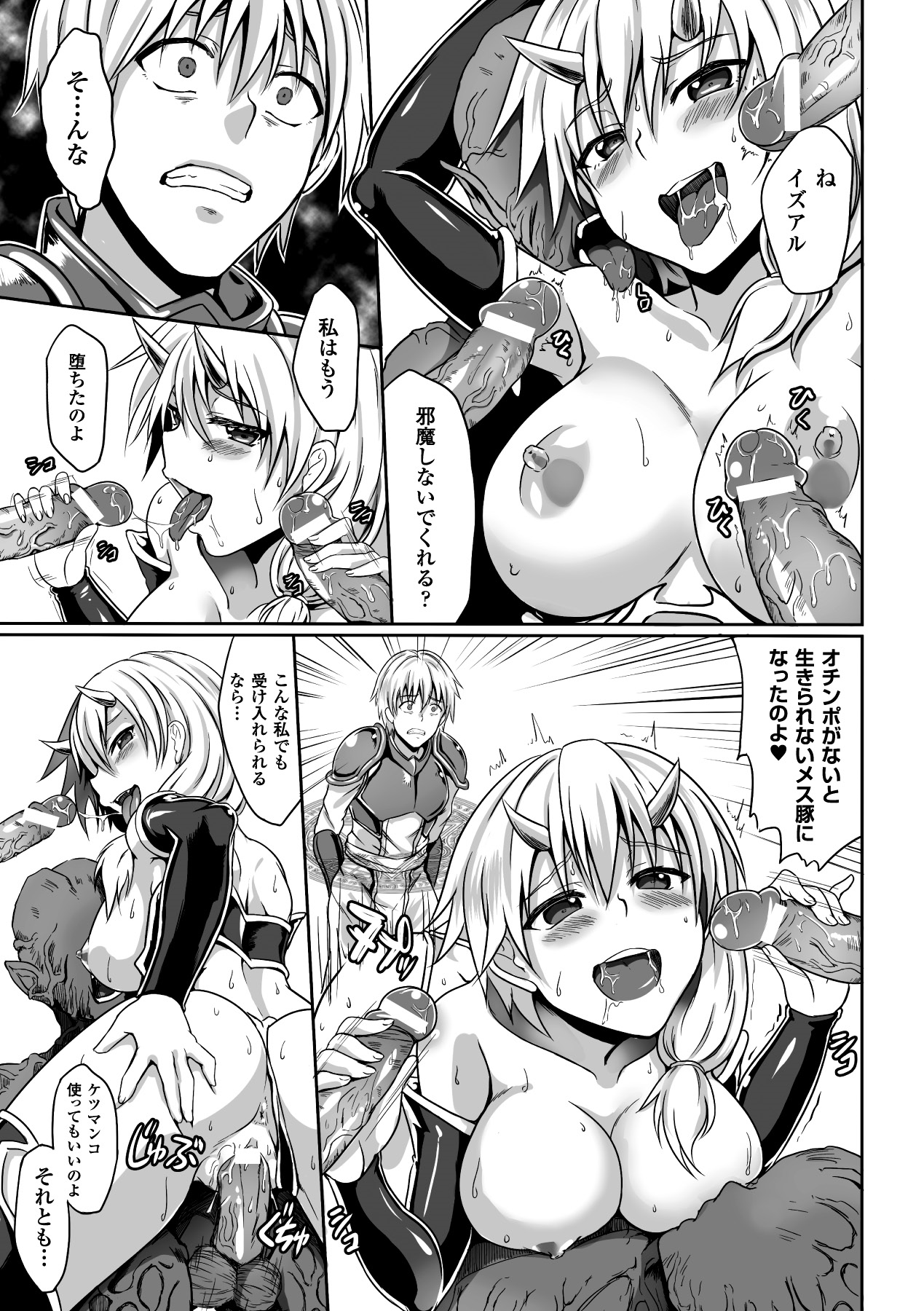 Aku ochi Darkness Vol.1 - Page 18