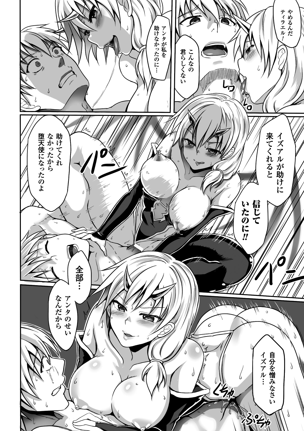 Aku ochi Darkness Vol.1 - Page 21