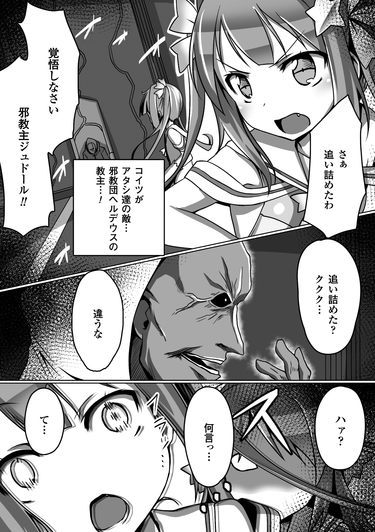 Aku ochi Darkness Vol.1 - Page 27