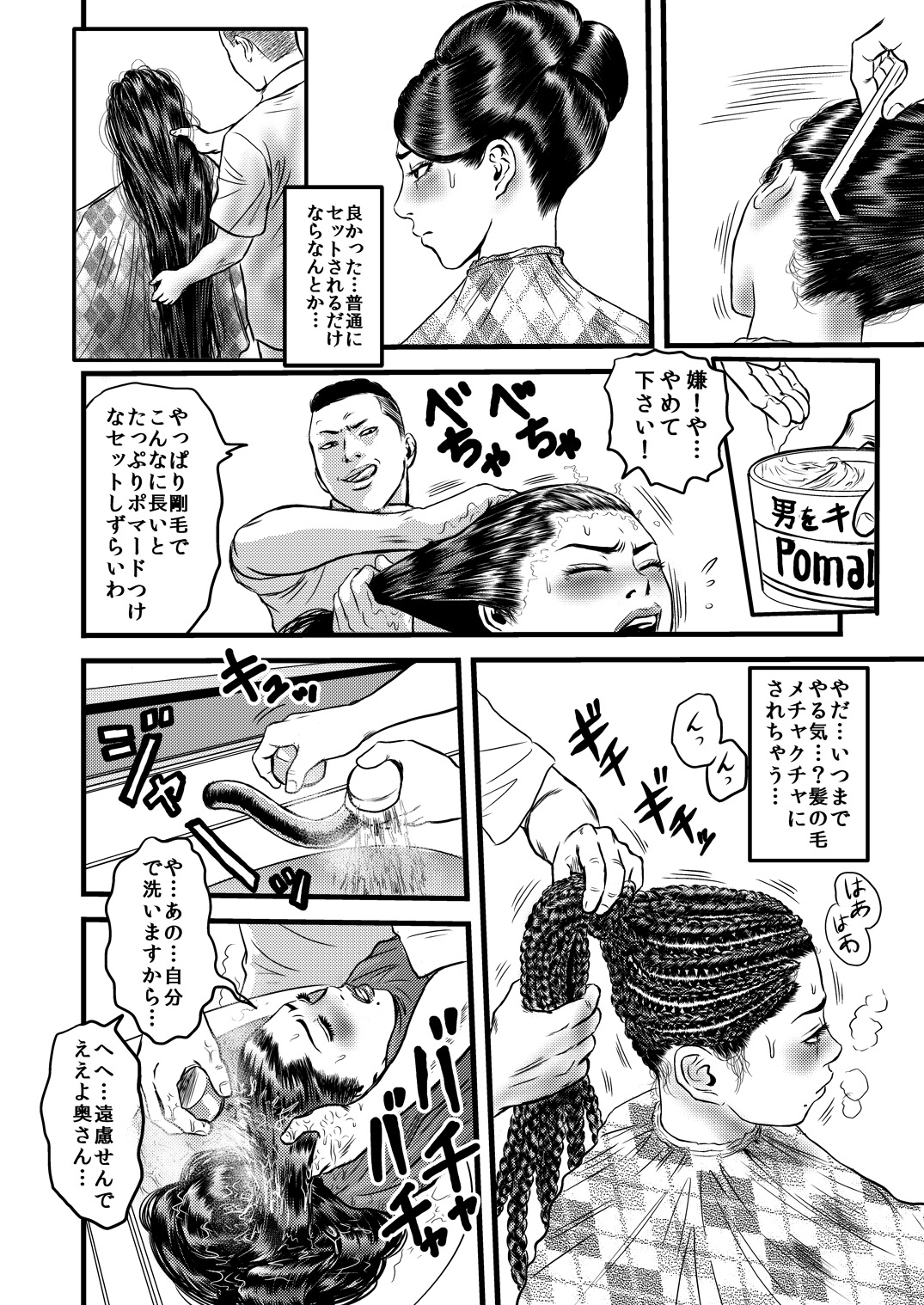 性奴の人妻ver.2 - Page 11
