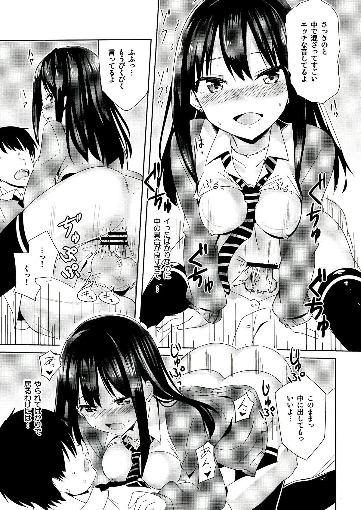 Rin ni Muchuu - Page 19