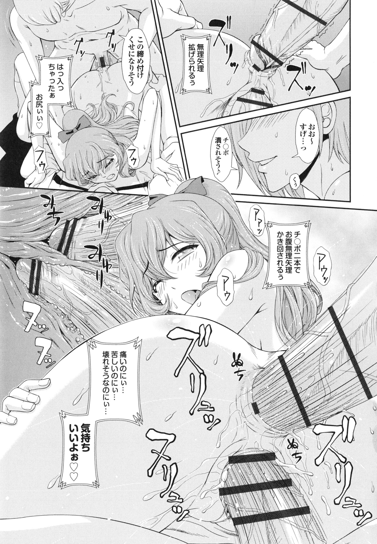 Inkou Kyoushitsu | Indecent Classroom - Page 113