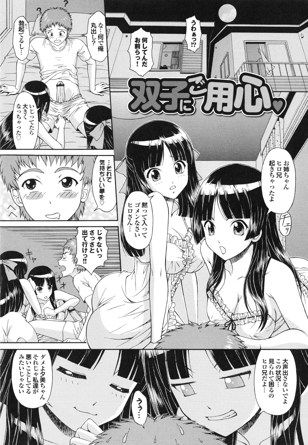 Inkou Kyoushitsu | Indecent Classroom - Page 153