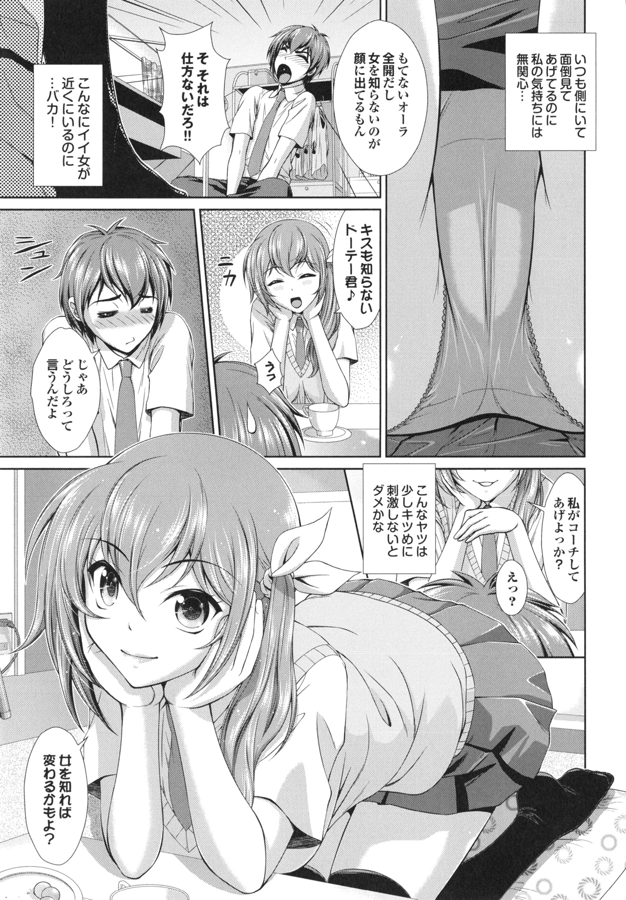Inkou Kyoushitsu | Indecent Classroom - Page 27