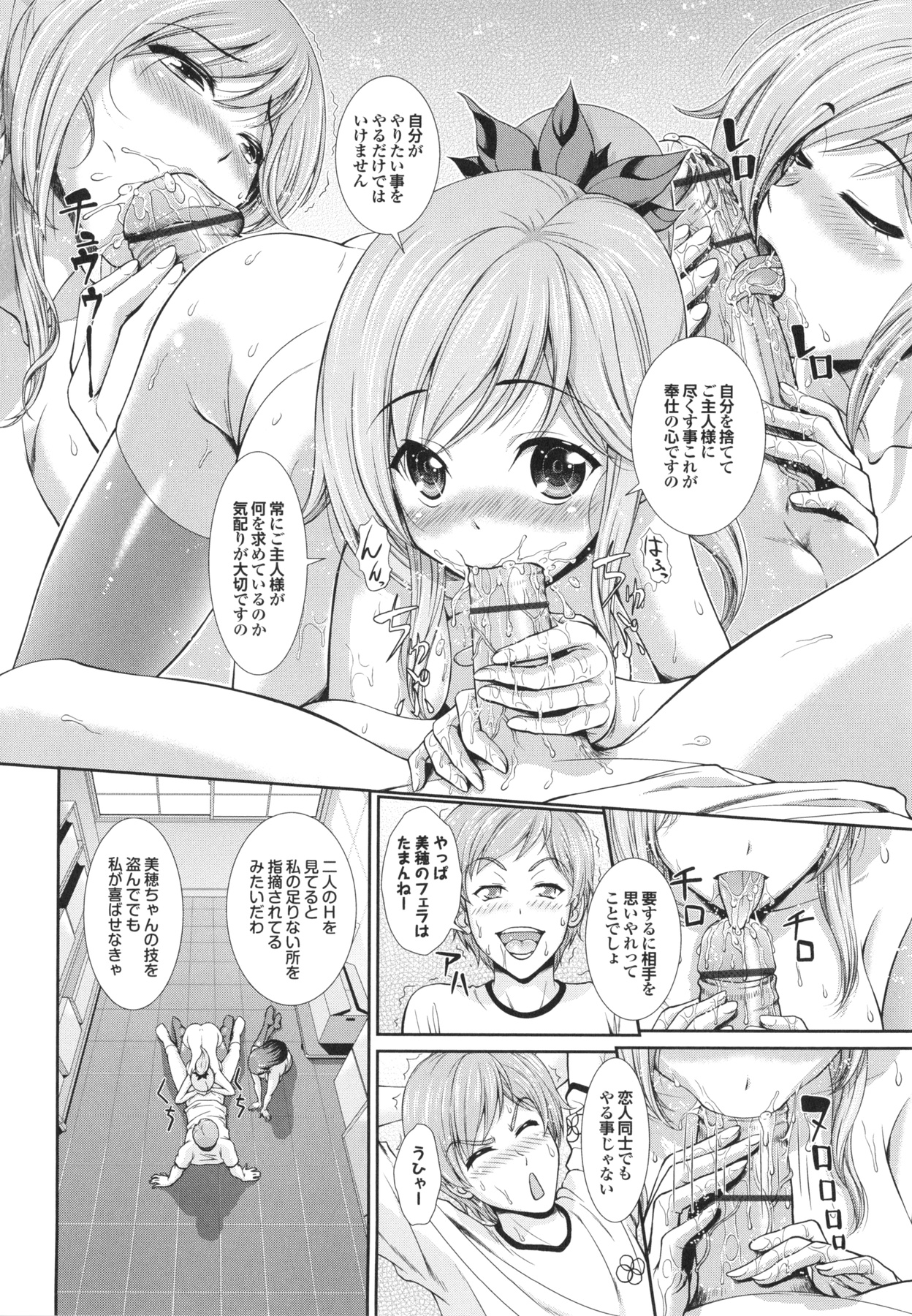 Inkou Kyoushitsu | Indecent Classroom - Page 66
