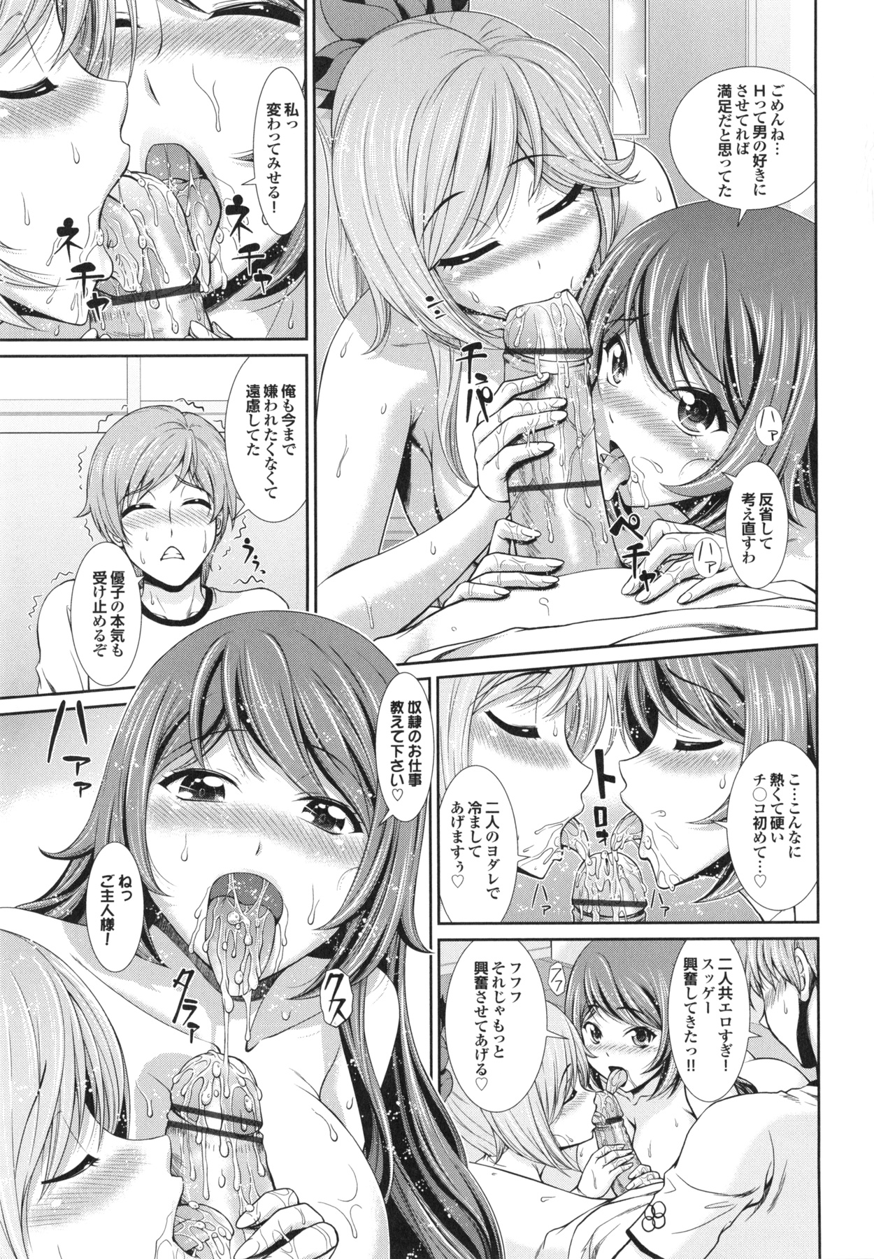 Inkou Kyoushitsu | Indecent Classroom - Page 67