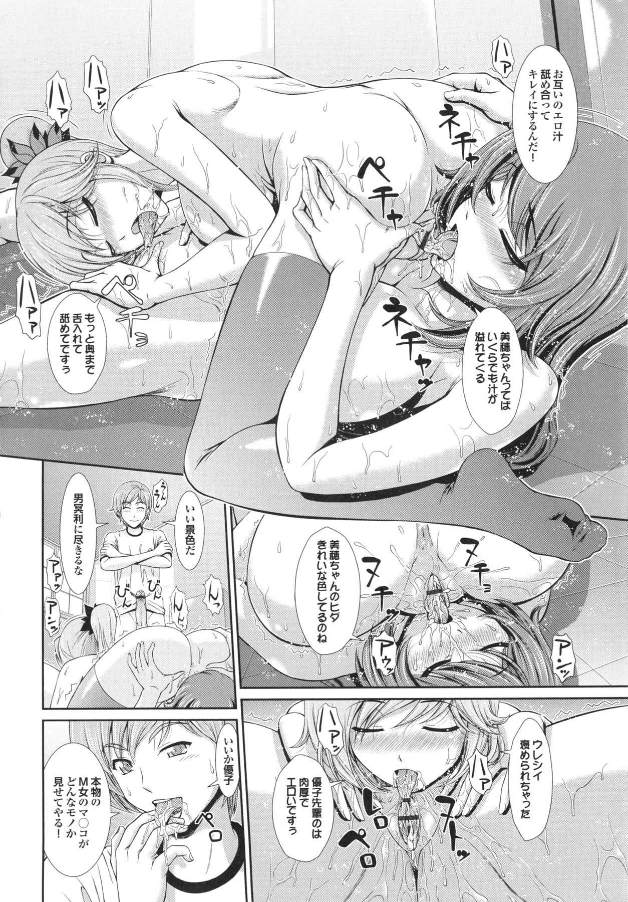 Inkou Kyoushitsu | Indecent Classroom - Page 72