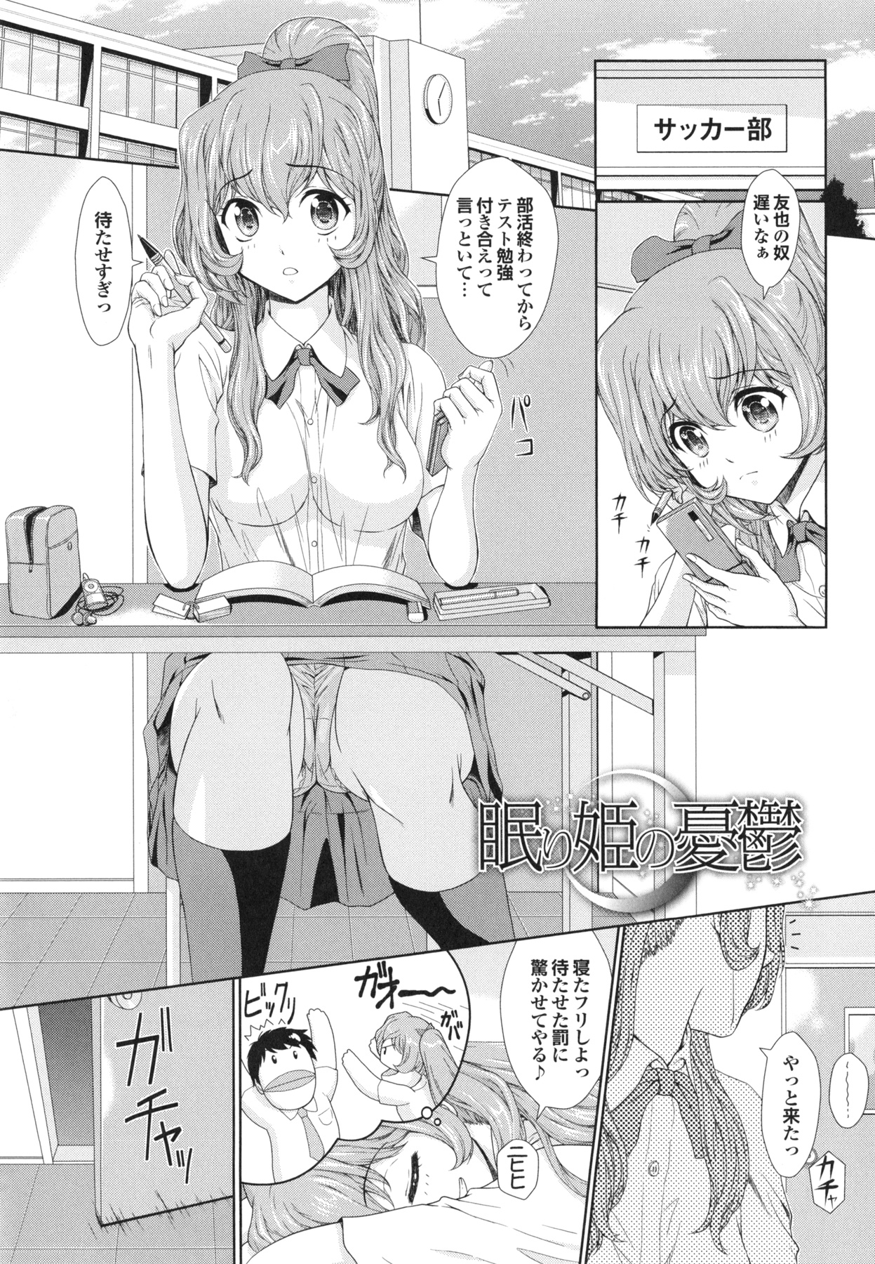 Inkou Kyoushitsu | Indecent Classroom - Page 99
