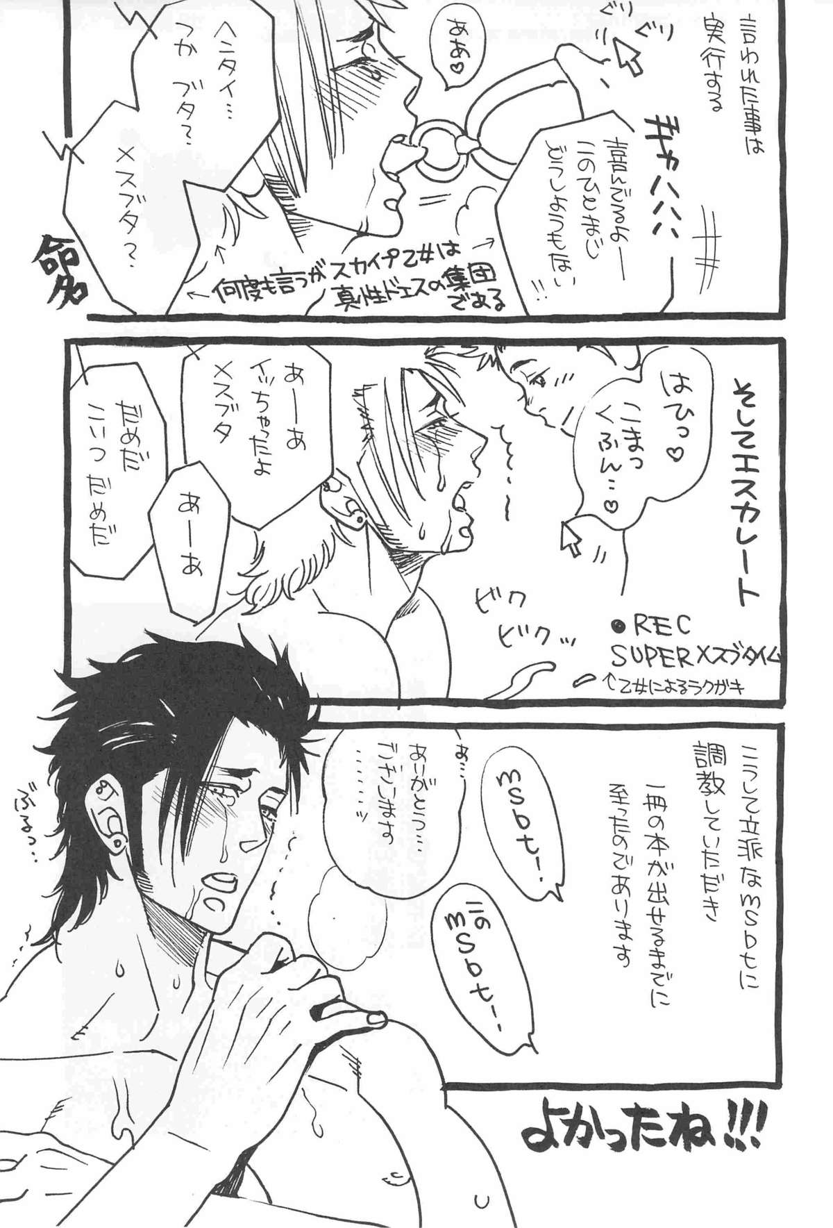 [Kijima Hyougo,Jun'ai Meringue-don,RIN!] [msbt] (Toriko) - Page 37