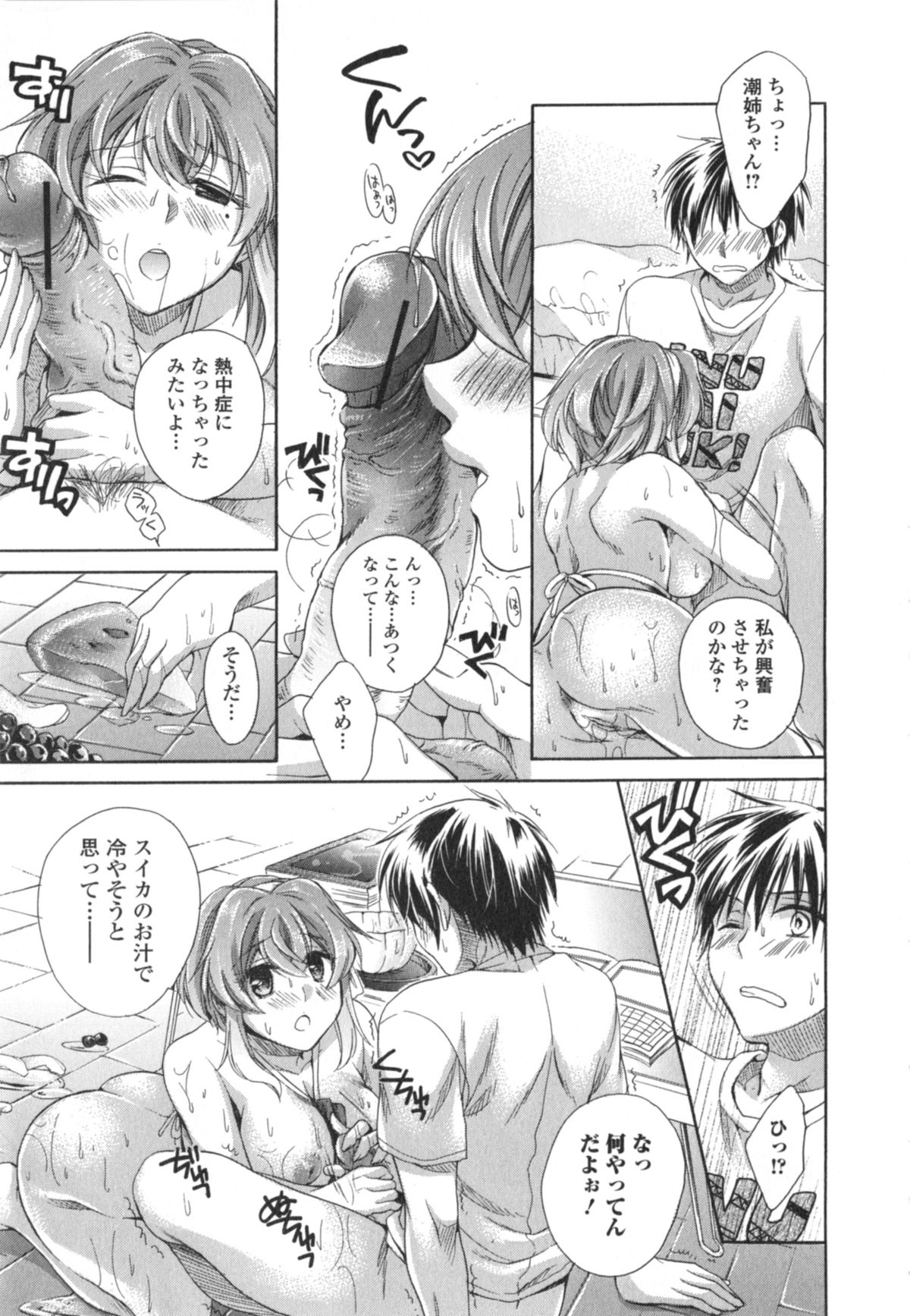 Hatara Iku❤ - Page 170