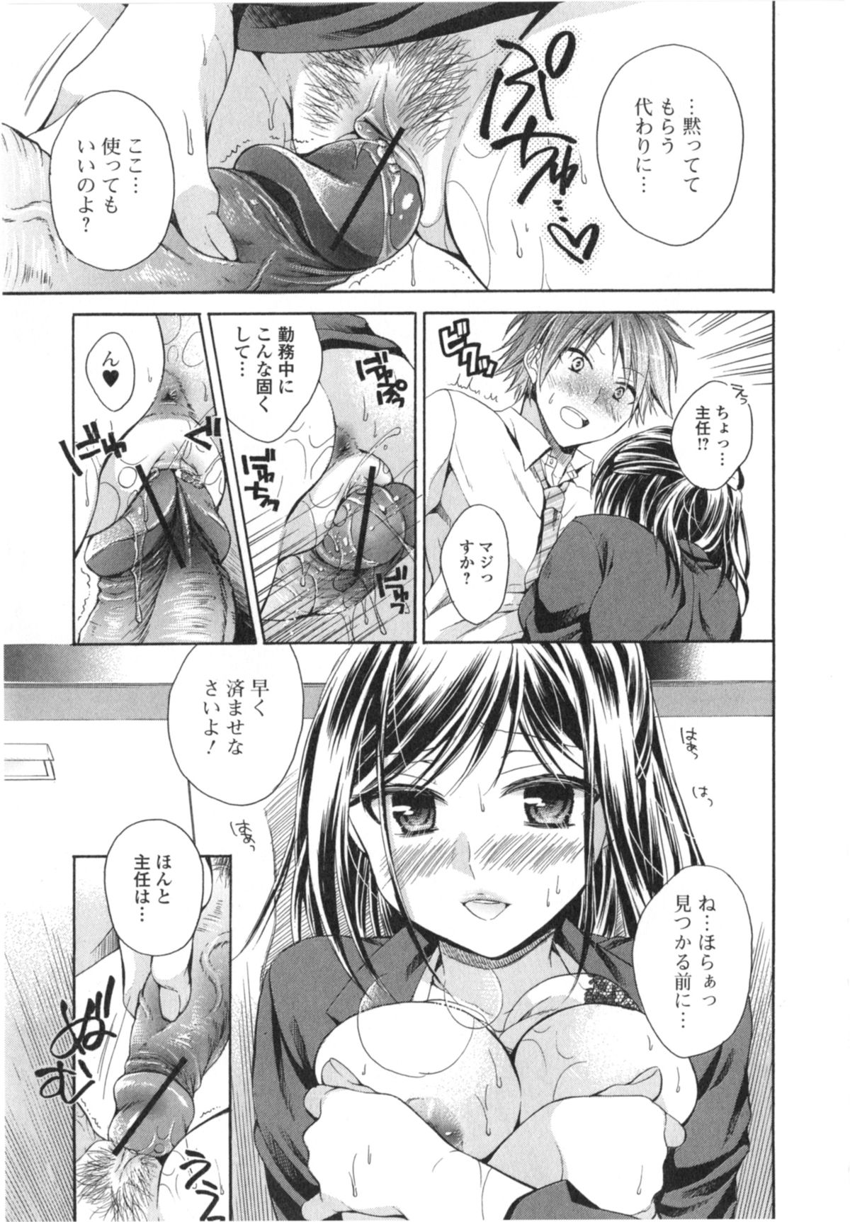 Hatara Iku❤ - Page 76