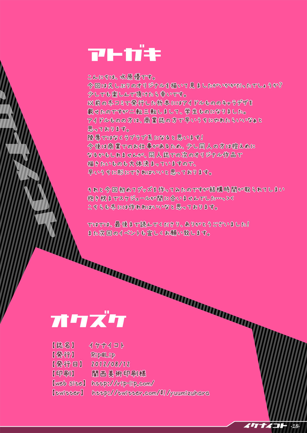 Ikenai Koto - Page 17