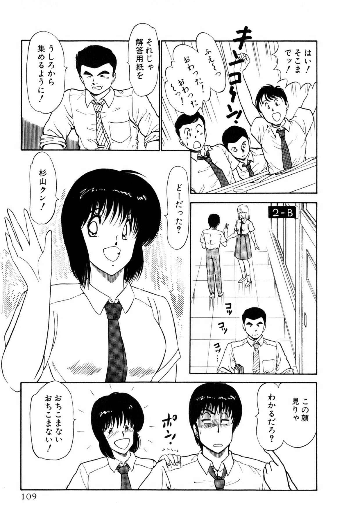 Koi wa Miracle! v01 - Page 112