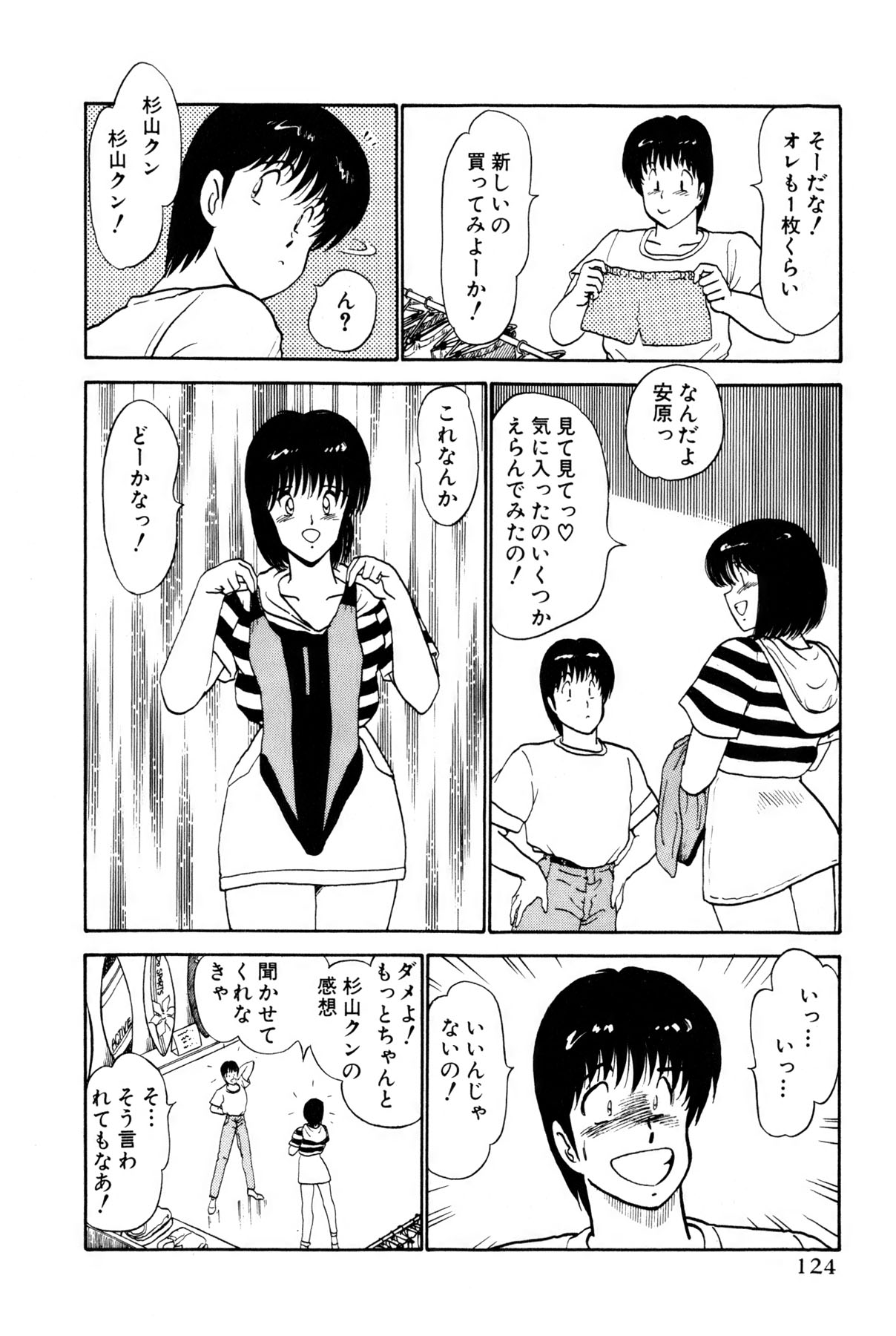 Koi wa Miracle! v01 - Page 127